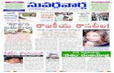 ePaper | Suvarna Vartha Telugu Daily News Paper | 12-04-2012