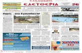 Πρωτοσέλιδα εφημερίδων 24/7/2012