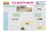 charhdikala newspaper