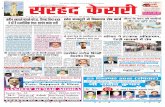 Sarhad Kesri : Daily News Paper 20-09-12