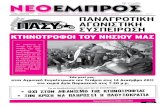 ΝΕΟ ΕΜΠΡΟΣ, φ.940, 7-12-2011