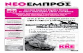 ΝΕΟ ΕΜΠΡΟΣ, φ.969, 25-7-2012
