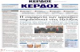 Πρωτοσέλιδα εφημερίδων ημερομηνία 30/8/2011