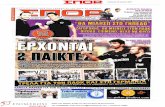 Πρωτοσέλιδα εφημερίδων ημερομηνία 10/7/2011