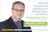 Μιχάλης Μίτας – Υποψήφιος Δήμαρχος Δήμου Πέγειας