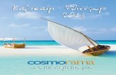 Cosmorama Ταξίδια Καλοκαίρι - Φθινόπωρο 2014