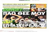 Πρωτοσέλιδα εφημερίδων ημερομηνία 21/03/2012