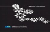 Renaissance Services Annual Report 2009 (Arabic)