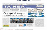 Πρωτοσέλιδα εφημερίδων ημερομηνία 14/12/2012