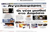 Πρωτοσέλιδα εφημερίδων ημερομηνία 30/9/2011