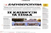 Πρωτοσέλιδα εφημερίδων 14/11/2011