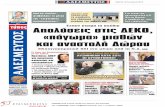 Πρωτοσέλιδα εφημερίδων 12/01/2012