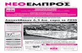 ΝΕΟ ΕΜΠΡΟΣ, φ.026, 27-7-2011