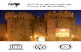 Μνημεία Παγκόσμιας Κληρονομιάς της UNESCO – Ελλάδα