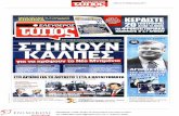 Πρωτοσέλιδα εφημερίδων ημερομηνία 10/2/2011