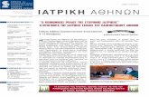 Iatriki Athinwn, Issue 7; 12/2004 - Newsletter of Athens Medical School