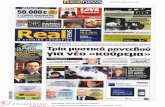 Πρωτοσέλιδα εφημερίδων ημερομηνία 10/02/2013