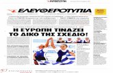 Πρωτοσέλιδα εφημερίδων ημερομηνία 05/09/2011
