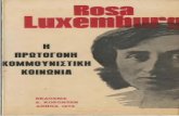 Η πρωτόγονη κομμουνιστική κοινωνία rosa luxemburg