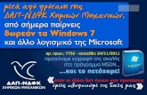 Δωρεάν Παροχή Λογισμικού της Microsoft