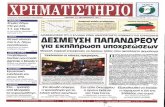 Πρωτοσέλιδα εφημερίδων 15-9-11