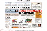 Πρωτοσέλιδα εφημερίδων 4/3/2012