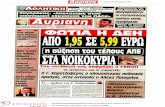 Πρωτοσέλιδα εφημερίδων ημερομηνία 21/12/2011