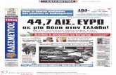 Πρωτοσέλιδα εφημερίδων 14/11/2012
