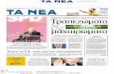 Πρωτοσέλιδα εφημερίδων ημερομηνία 5/12/2011
