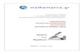 Mathematica gr μαθ θετ κατ λύσεις θεμάτων 2014