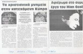 Δημοσιεύματα Εφημερίδων  - Πάτρα Έκθεση Φωτογραφιών