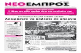 ΝΕΟ ΕΜΠΡΟΣ, φ.970, 5-9-2012