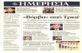 Πρωτοσέλιδα εφημερίδων 12-10-11