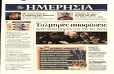 Πρωτοσέλιδα εφημερίδων 7-9-11