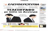 Πρωτοσέλιδα εφημερίδων 22/03/2013