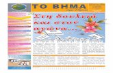 TO BHMA τεύχος Νο15
