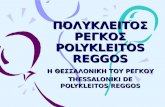Présentation 'Thessaloniki de Polykleitos Reggos'