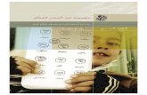 التقرير السنوي لمؤسسة عبد المحسن القطان 2007 - 2008