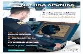 Naftika Chronika April 2011