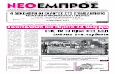 ΝΕΟ ΕΜΠΡΟΣ, φ. 938, 23-11-2011