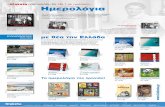 Klaketa ΗΜΕΡΟΛΟΓΙΑ katalogos 2015 web