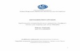 Σχεδιασμός Επαγγελματικού Οχήματος Ελαφρού Τύπου για Παραγωγή Στην Ελλάδα (διπλωματική εργασία)
