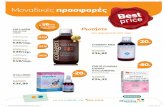 PharmaPlus Best price Ιανουάριος 2015