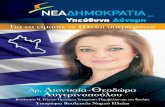 Διονυσία-Θεοδώρα Αυγερινοπούλου - Εκλογές 2015