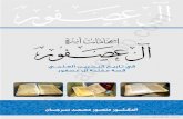 إسهامات أسرة آل عصفور في تاريخ البحرين العلمي