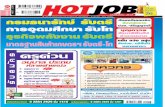 Hot Job à¸‰à¸à¸±à¸à¸—à¸µà¹ˆ 513