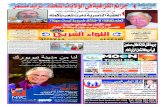 Allewaa Alarabi Newspaper Issue 634
