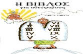 Giobbe Covatta - η Βιβλοσ Για Αθεοφοβουσ