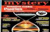 Mystery Τευχος 70