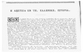 Η ληστεία εν τη ελληνική ιστορία, 1889.pdf
